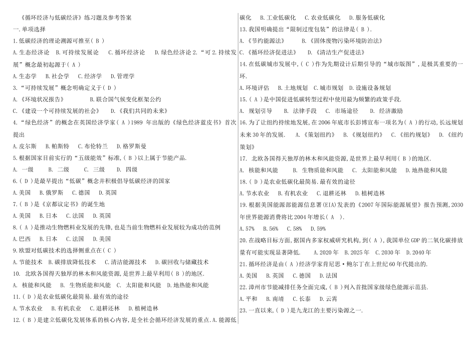 循环经济与低碳经济_第1页