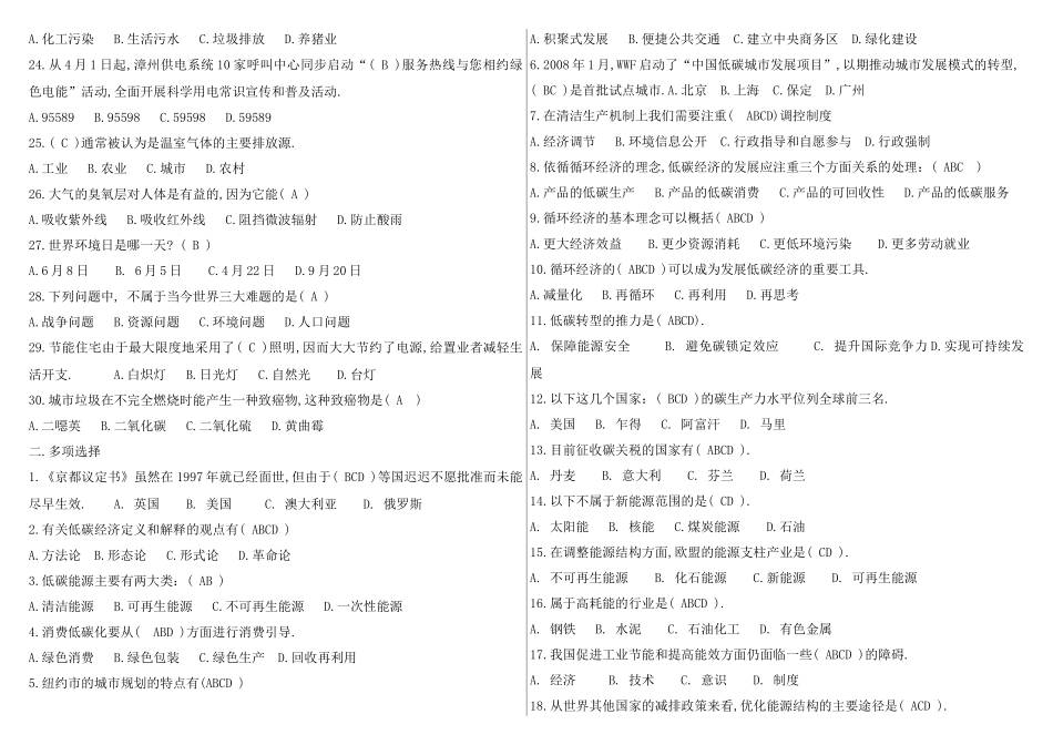 循环经济与低碳经济_第2页