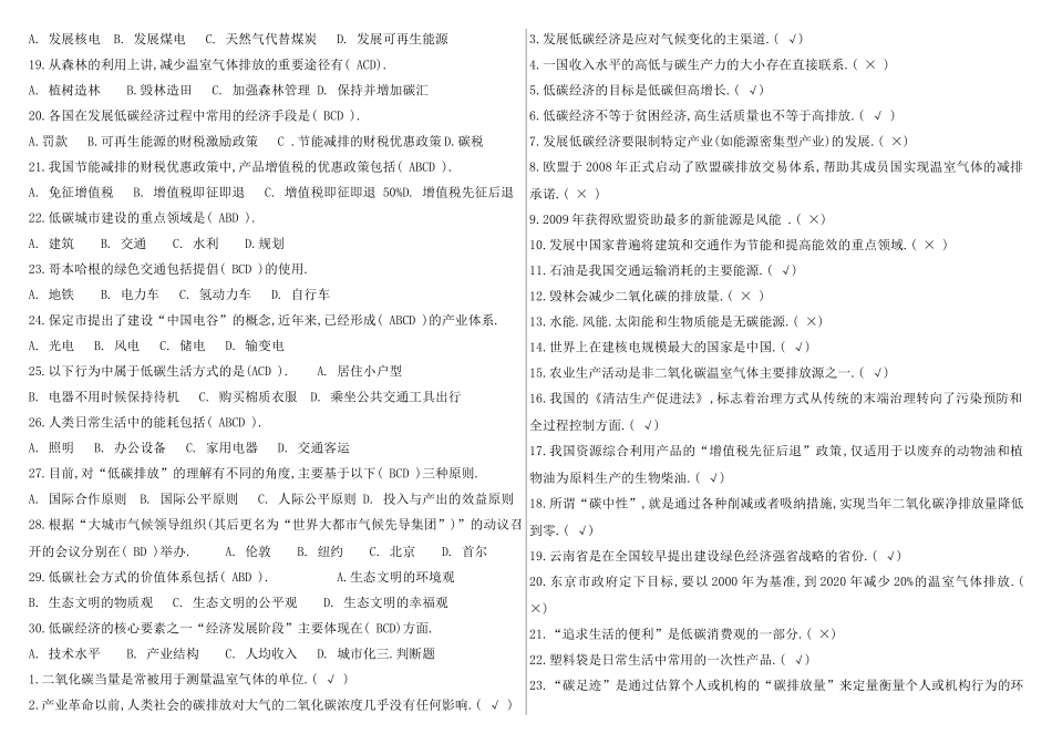 循环经济与低碳经济_第3页