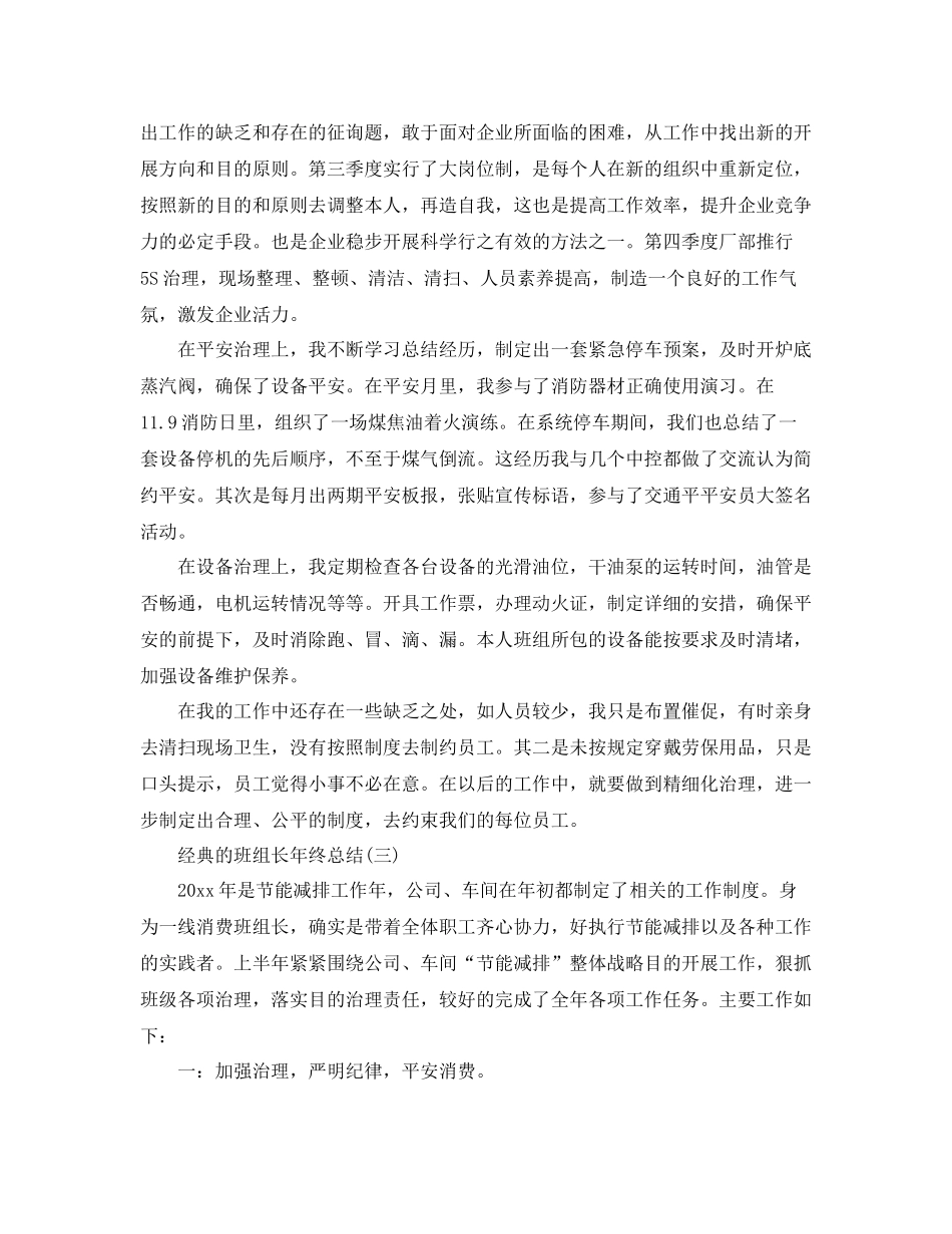 班组长年终参考总结五篇范文_第3页