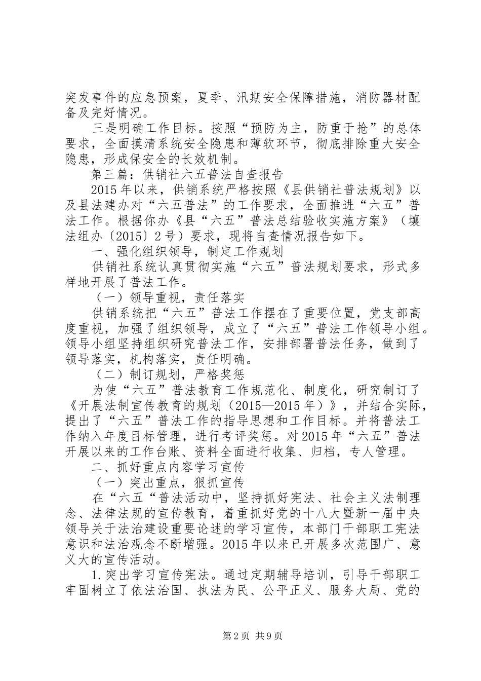 供销社工作报告专题6篇_第2页