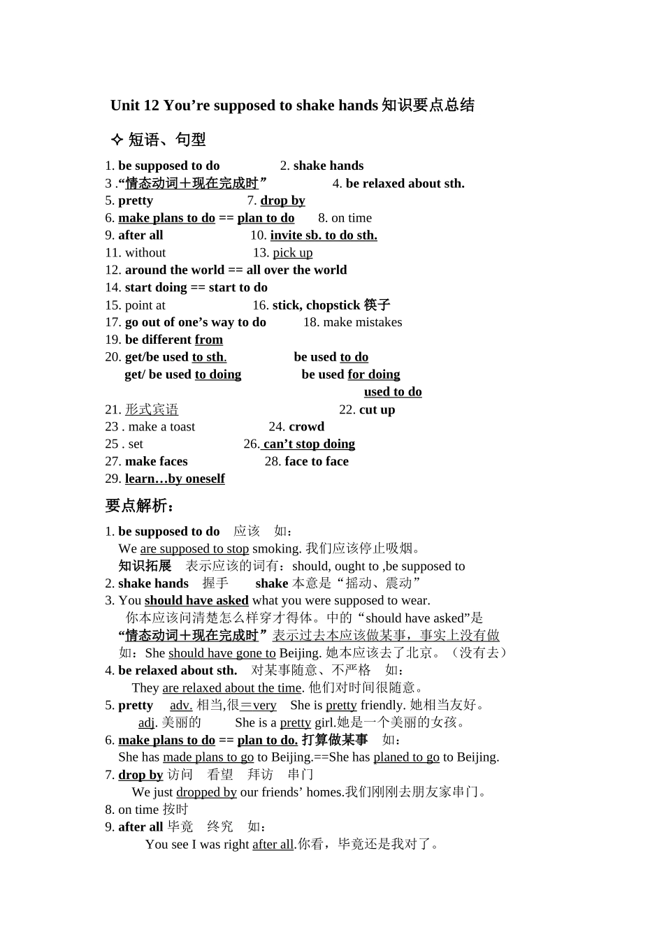 unit12《youaresupposedtoshakehands》知识要点总结（人教新目标九年级）doc初中英语_第1页