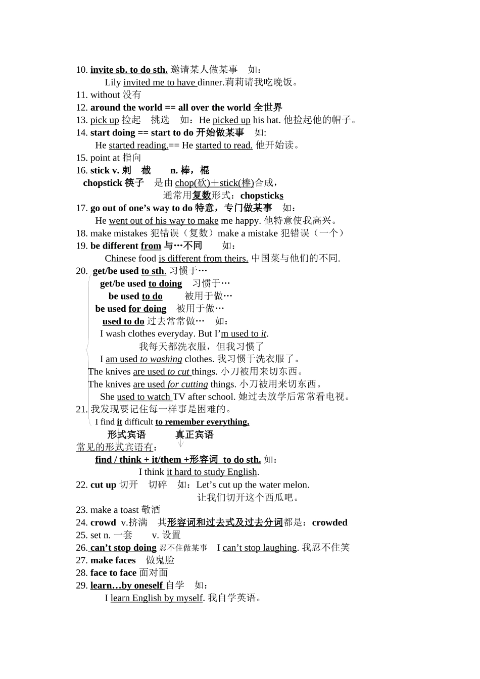 unit12《youaresupposedtoshakehands》知识要点总结（人教新目标九年级）doc初中英语_第2页