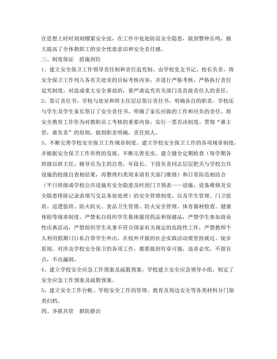 《安全管理文档》之年度小学安全工作总结_第2页