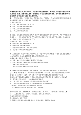 山东省行政职业能力测试预测试卷二