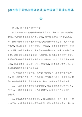 家长亲子共读心得体会共五年级亲子共读心得体会