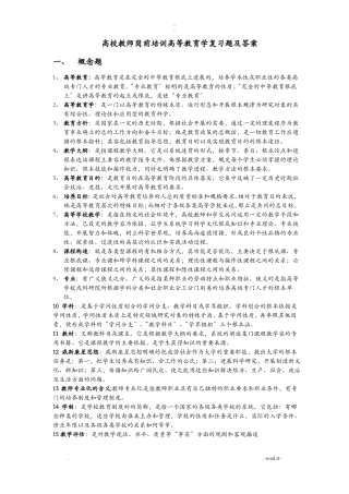 高等教育学复习题及答案