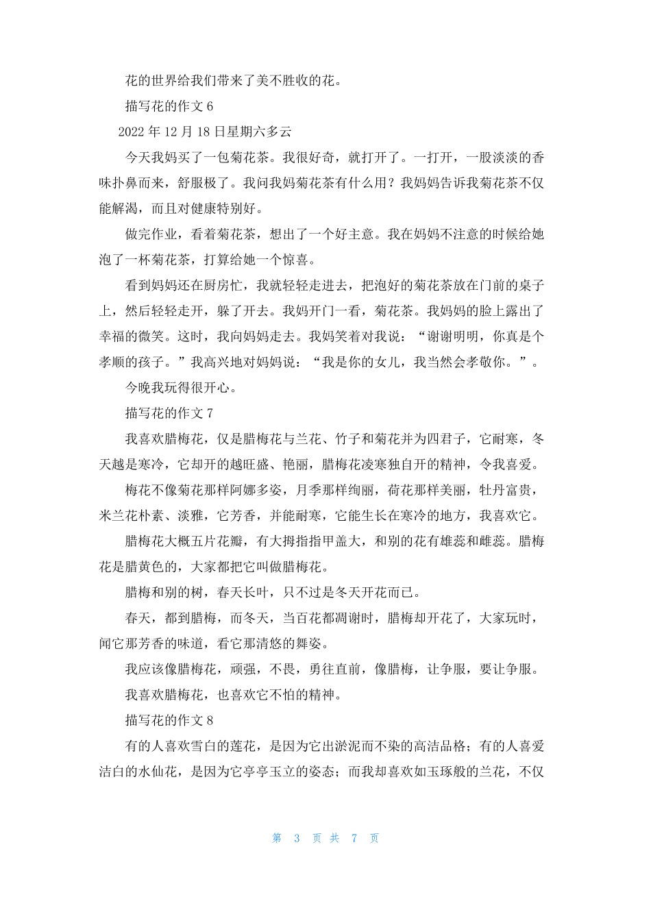 描写花的作文汇编15篇_第3页