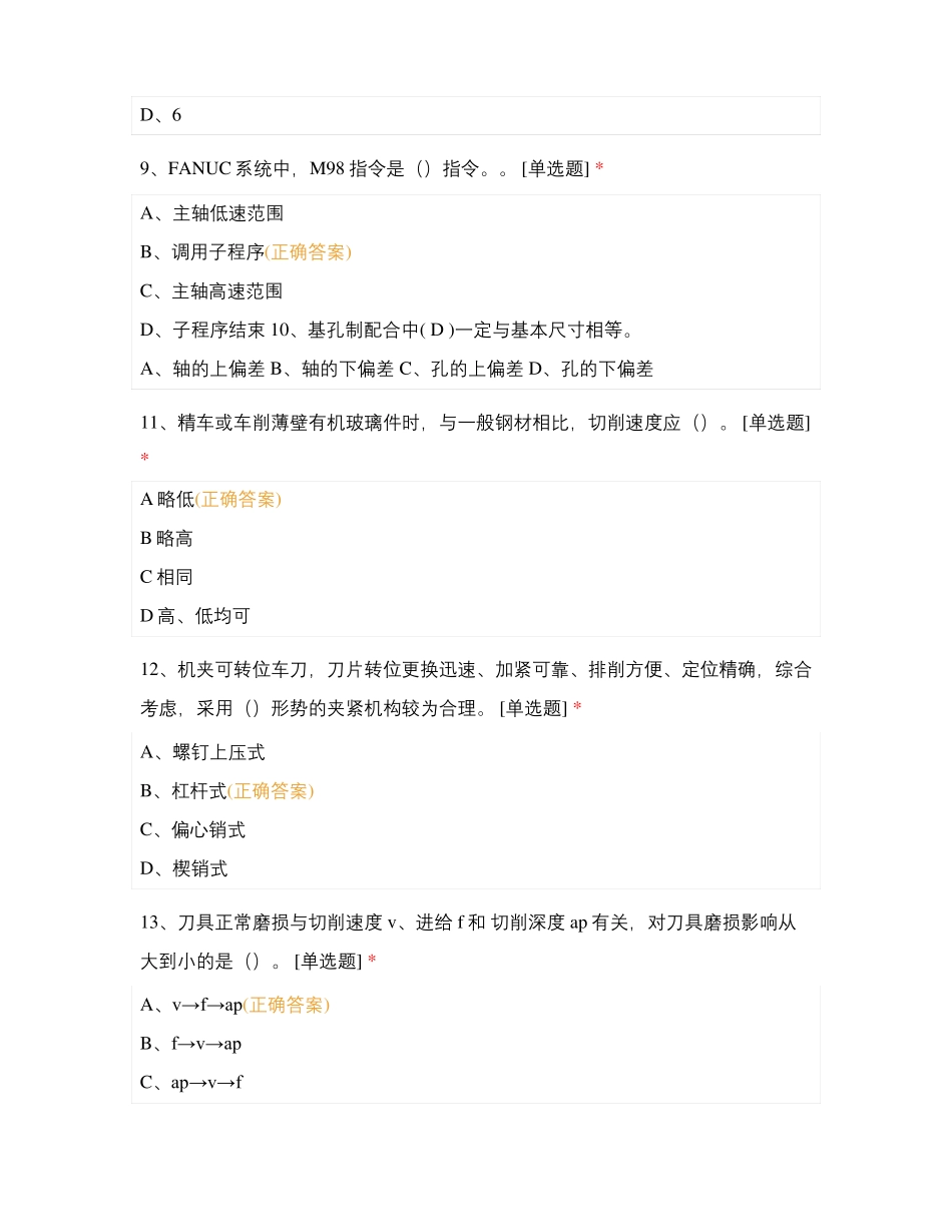 数控车工技能比武理论试题_第3页