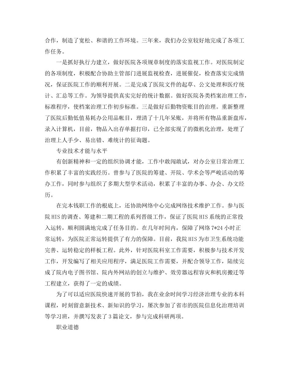 办公室工作参考总结年度医院办公室工作参考总结范文_第2页
