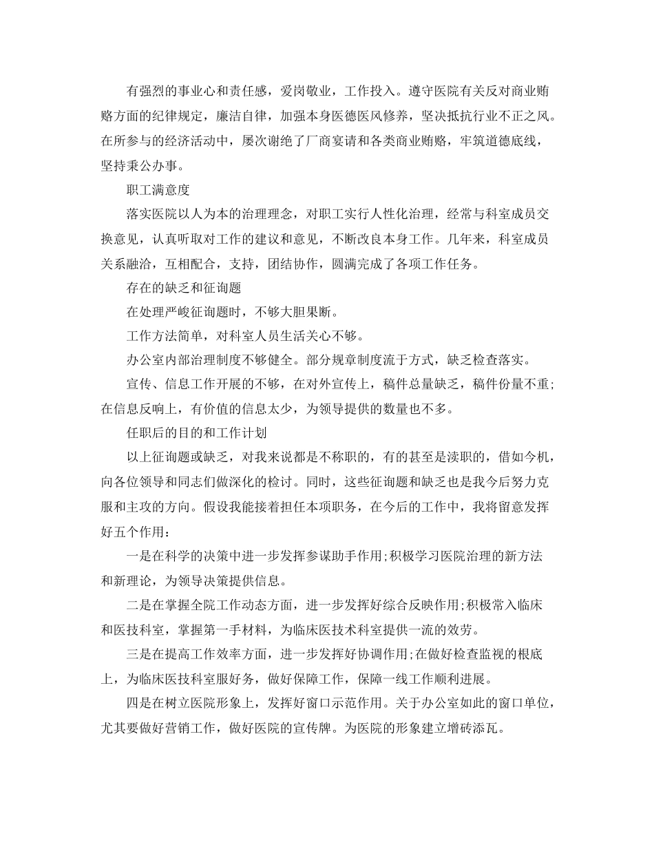 办公室工作参考总结年度医院办公室工作参考总结范文_第3页