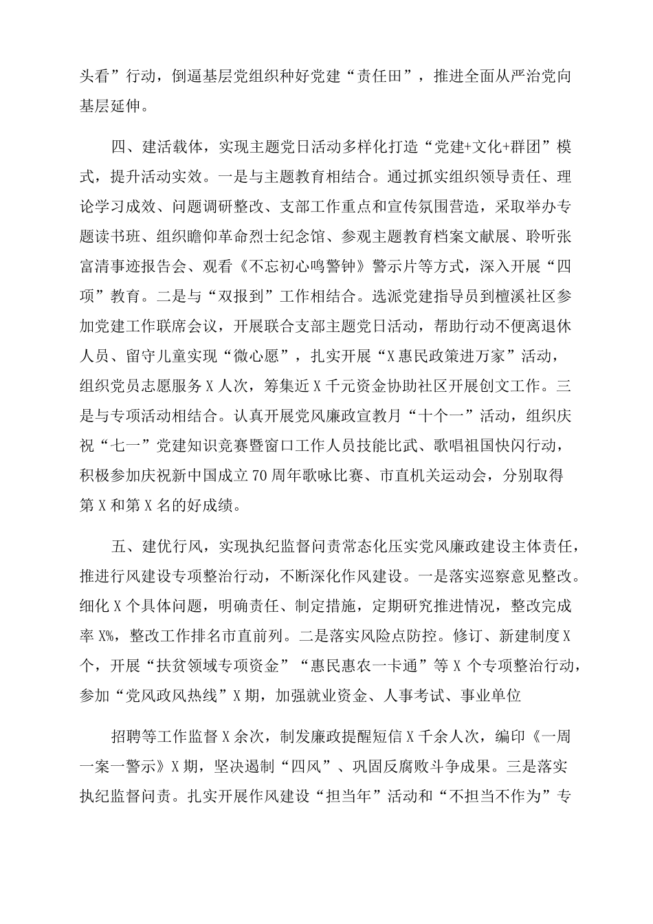 全力打造六建六化工作法推进五强创示范_第2页