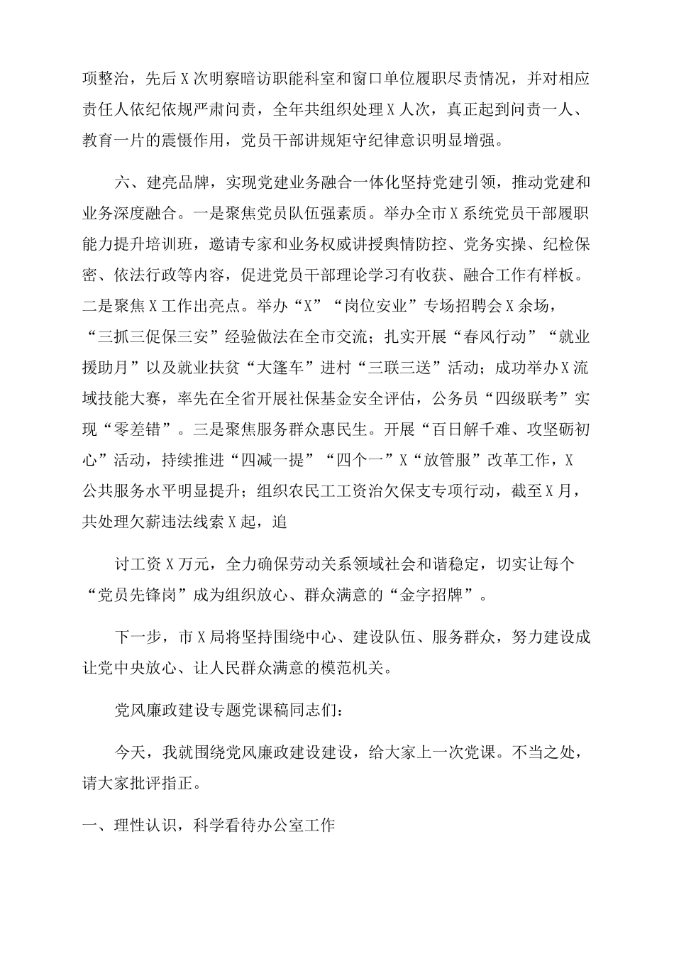 全力打造六建六化工作法推进五强创示范_第3页