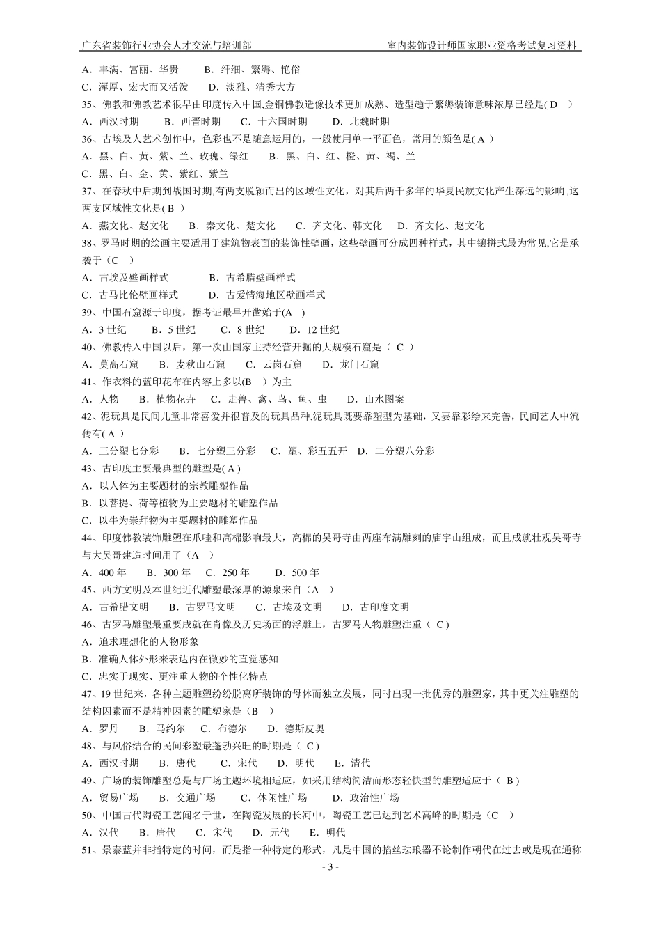 室内装饰设计复习题带答案_第3页