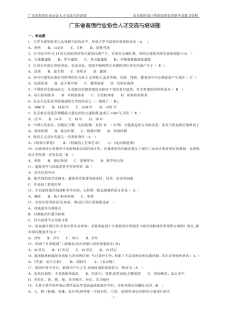 室内装饰设计复习题带答案