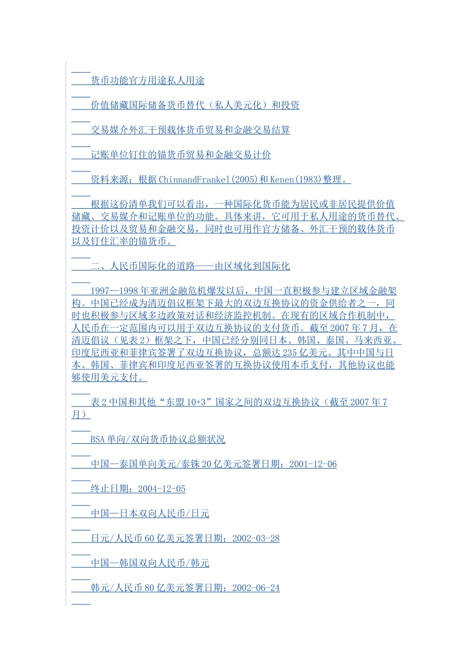 人民币国际化利益弊端研究进展_第2页