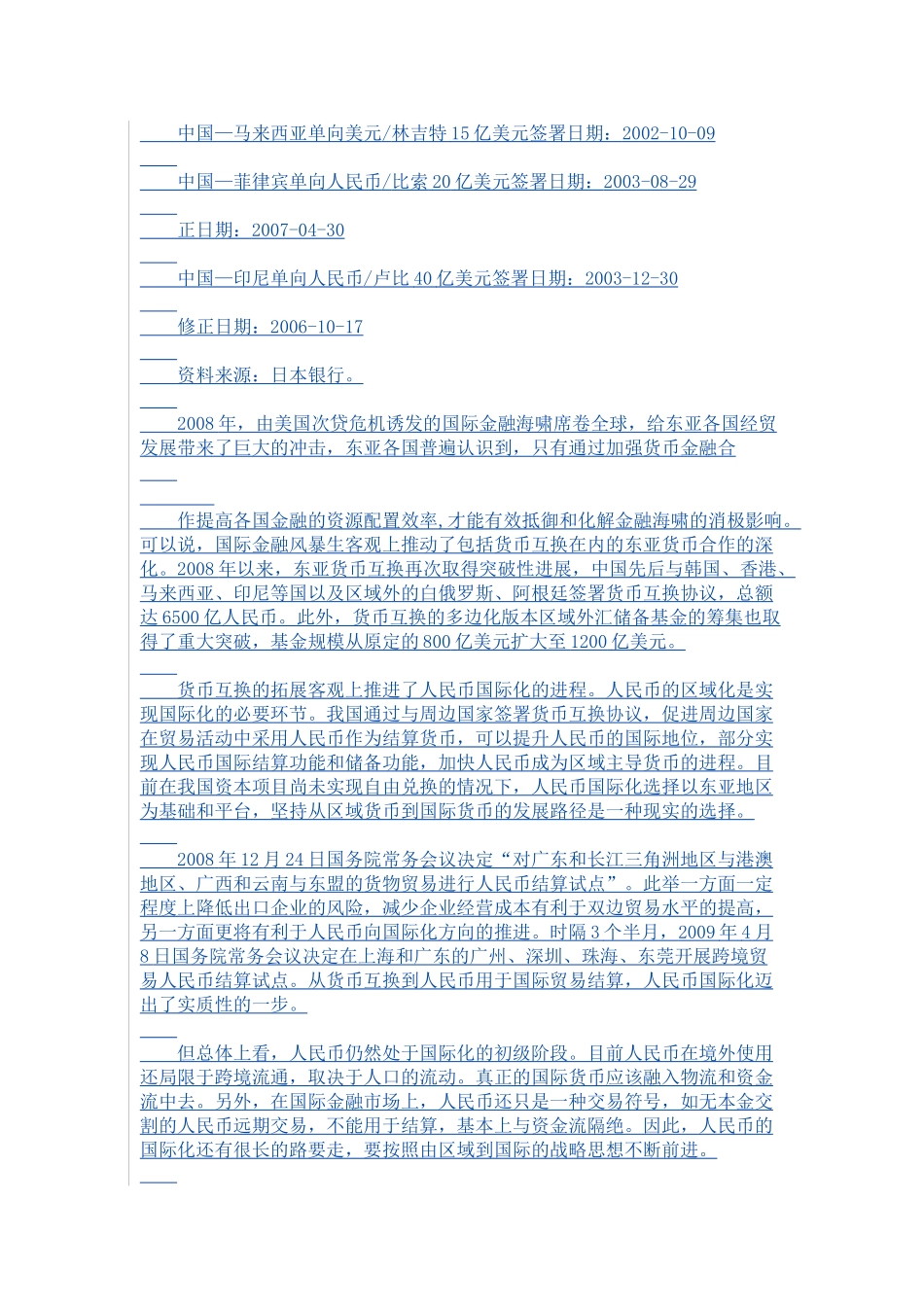 人民币国际化利益弊端研究进展_第3页