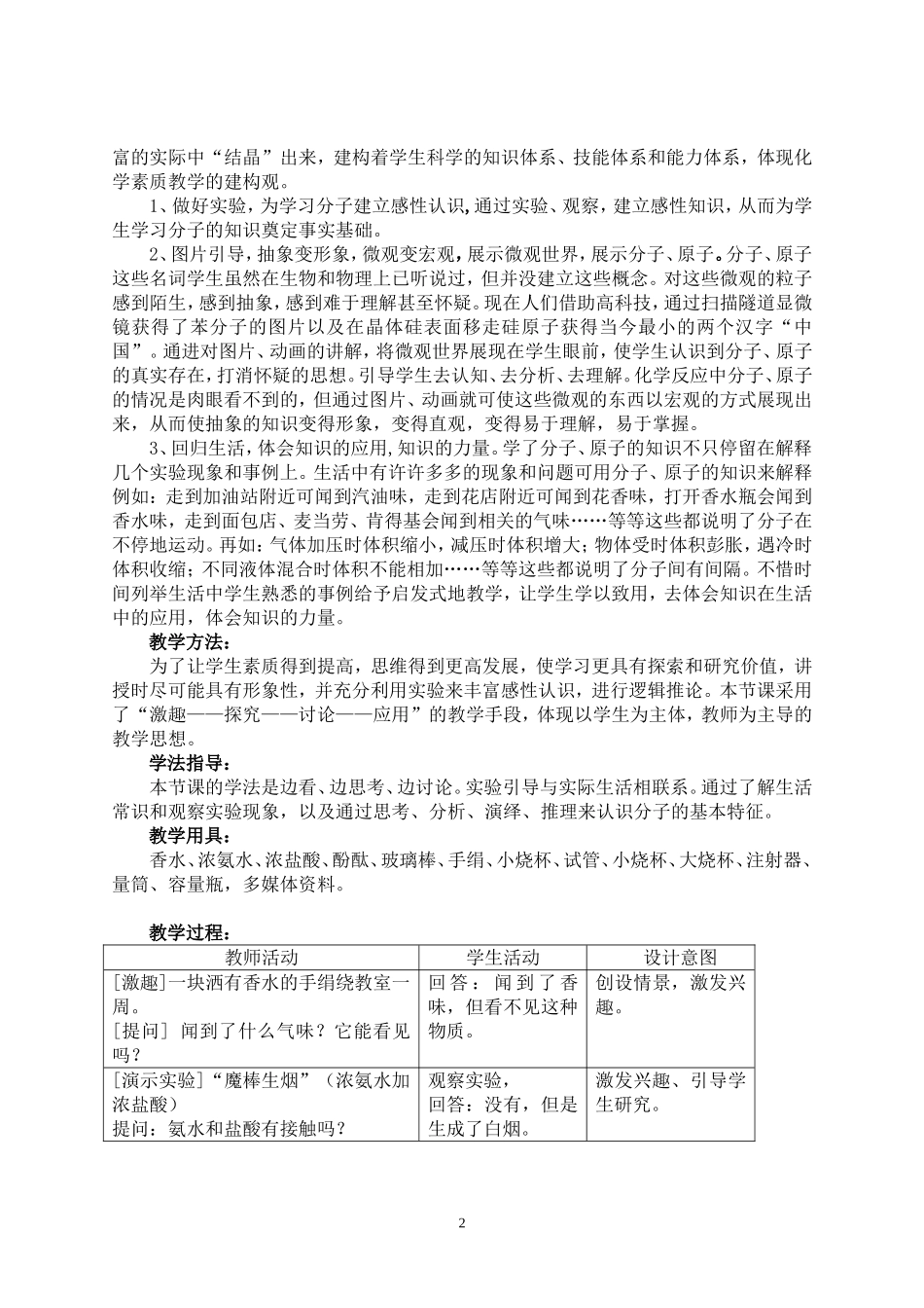 分子教学设计案例_第2页