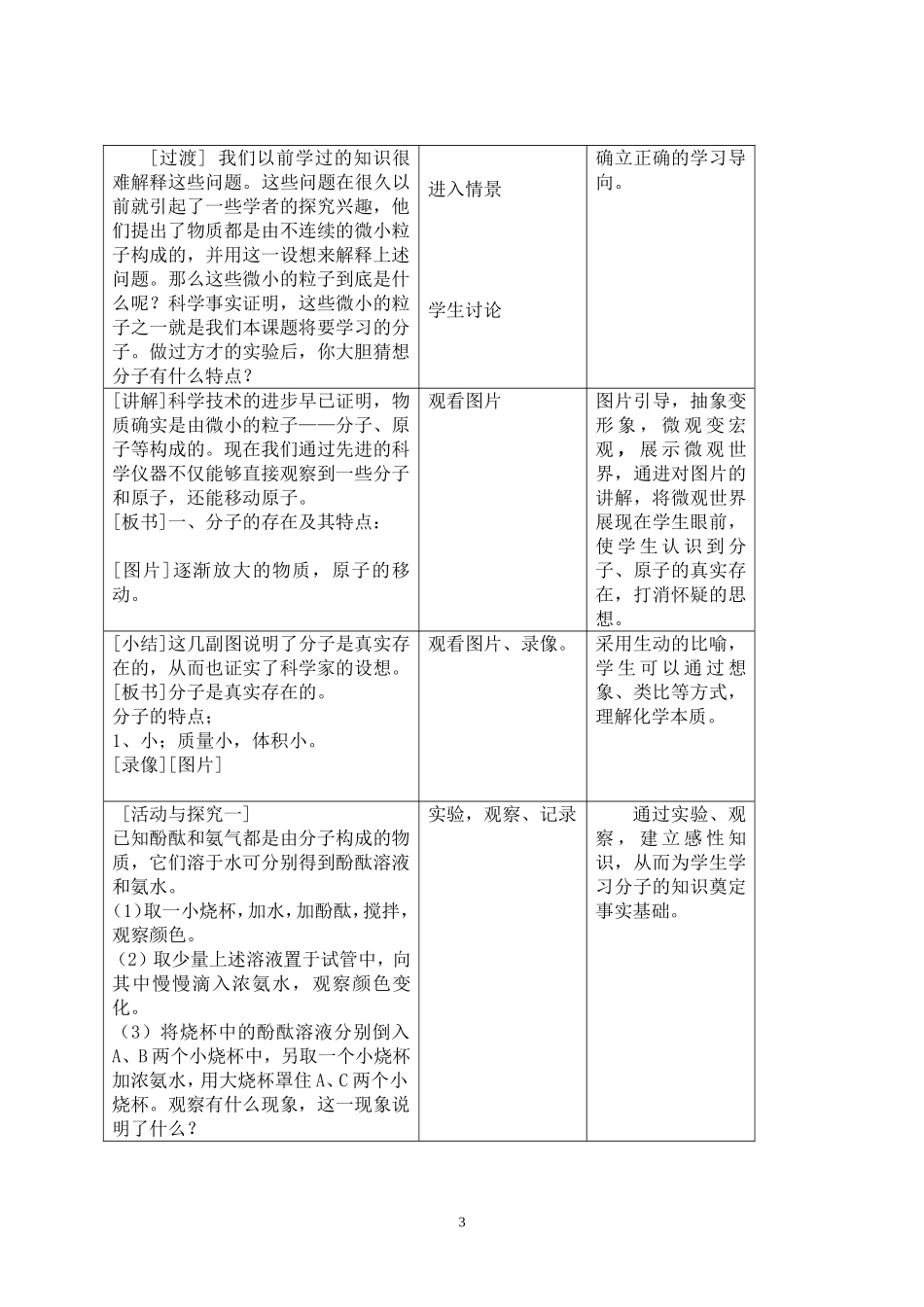 分子教学设计案例_第3页