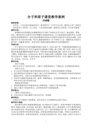 分子教学设计案例