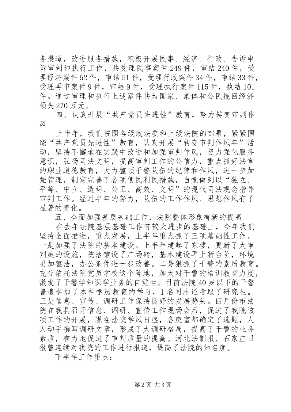 法院上半年工作汇报_第2页