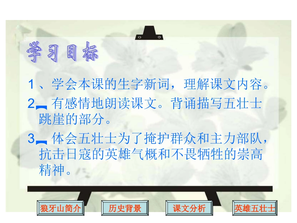 《狼牙山五壮士》课件（36页）_第2页