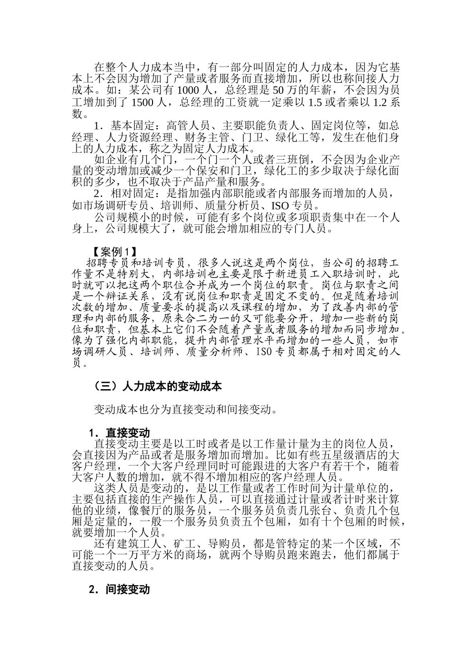 人力成本分析与控制方法-胡八一_第2页