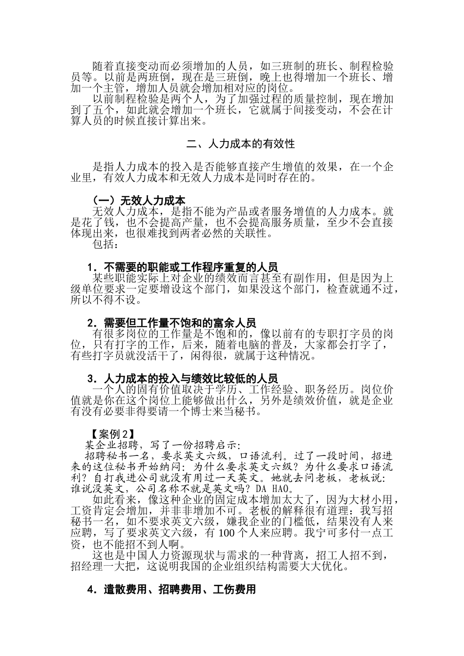 人力成本分析与控制方法-胡八一_第3页