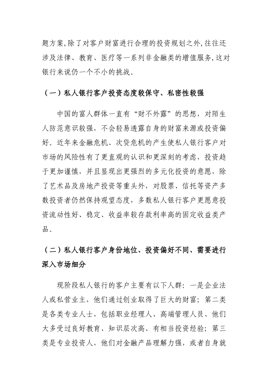私人银行发展面临的问题及建议_第2页