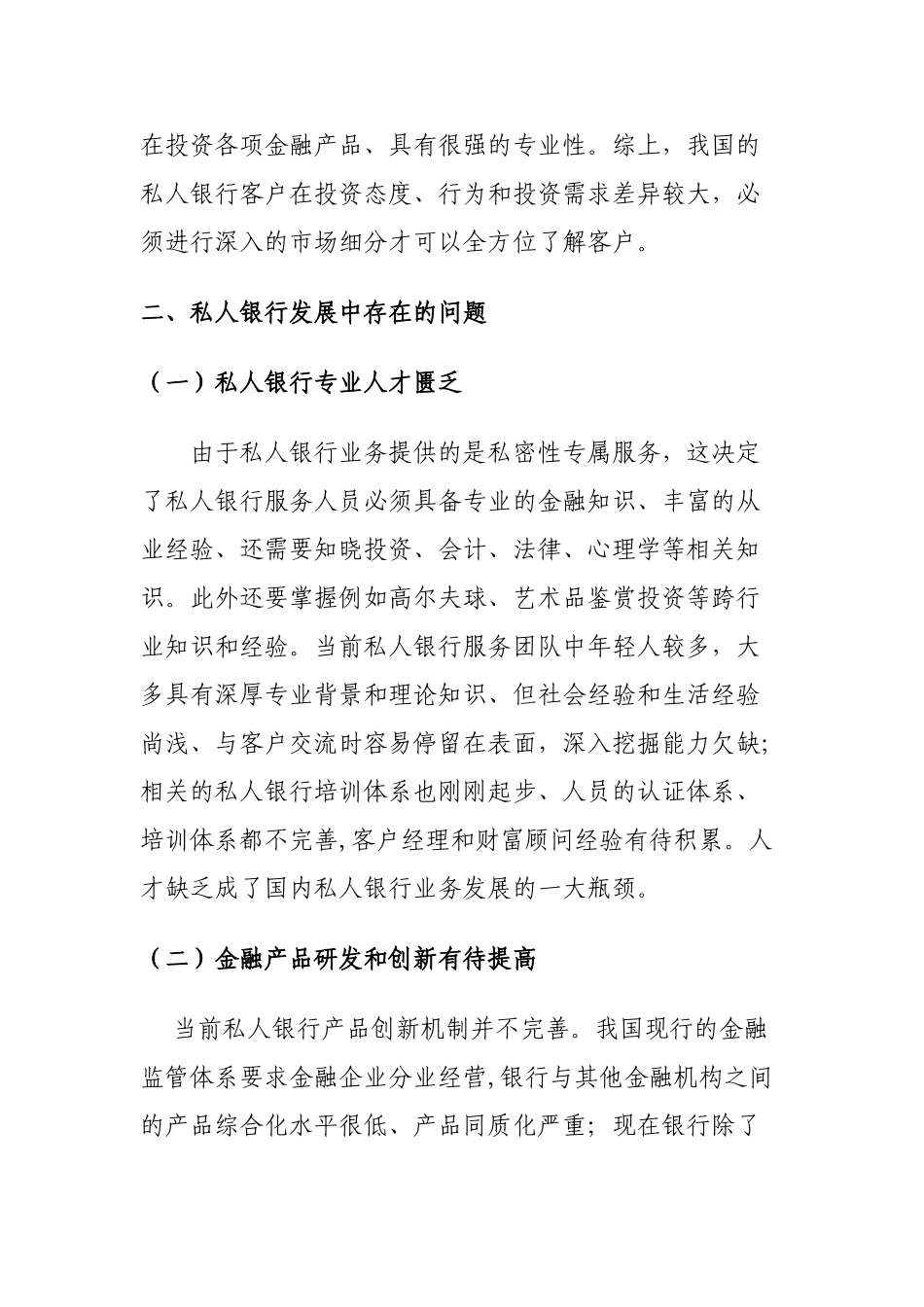 私人银行发展面临的问题及建议_第3页