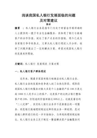 私人银行发展面临的问题及建议
