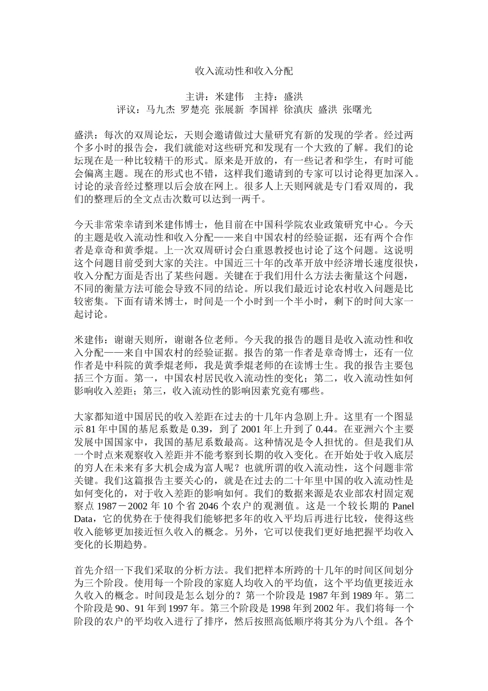 收入流动性和收入分配_第1页