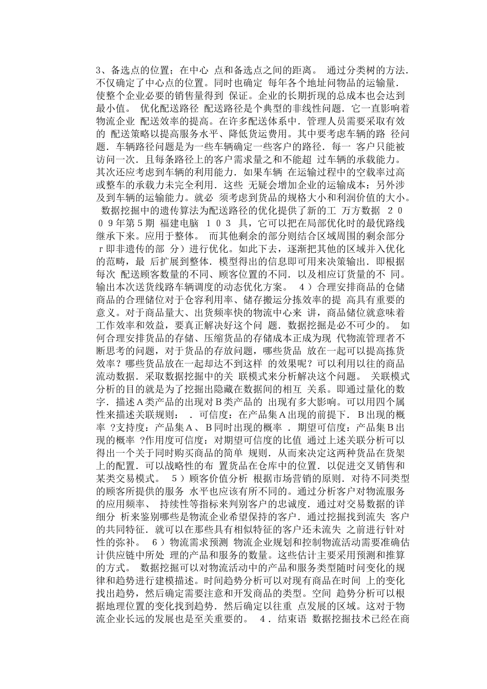 数据挖掘技术在物流业中的应用分析_第3页