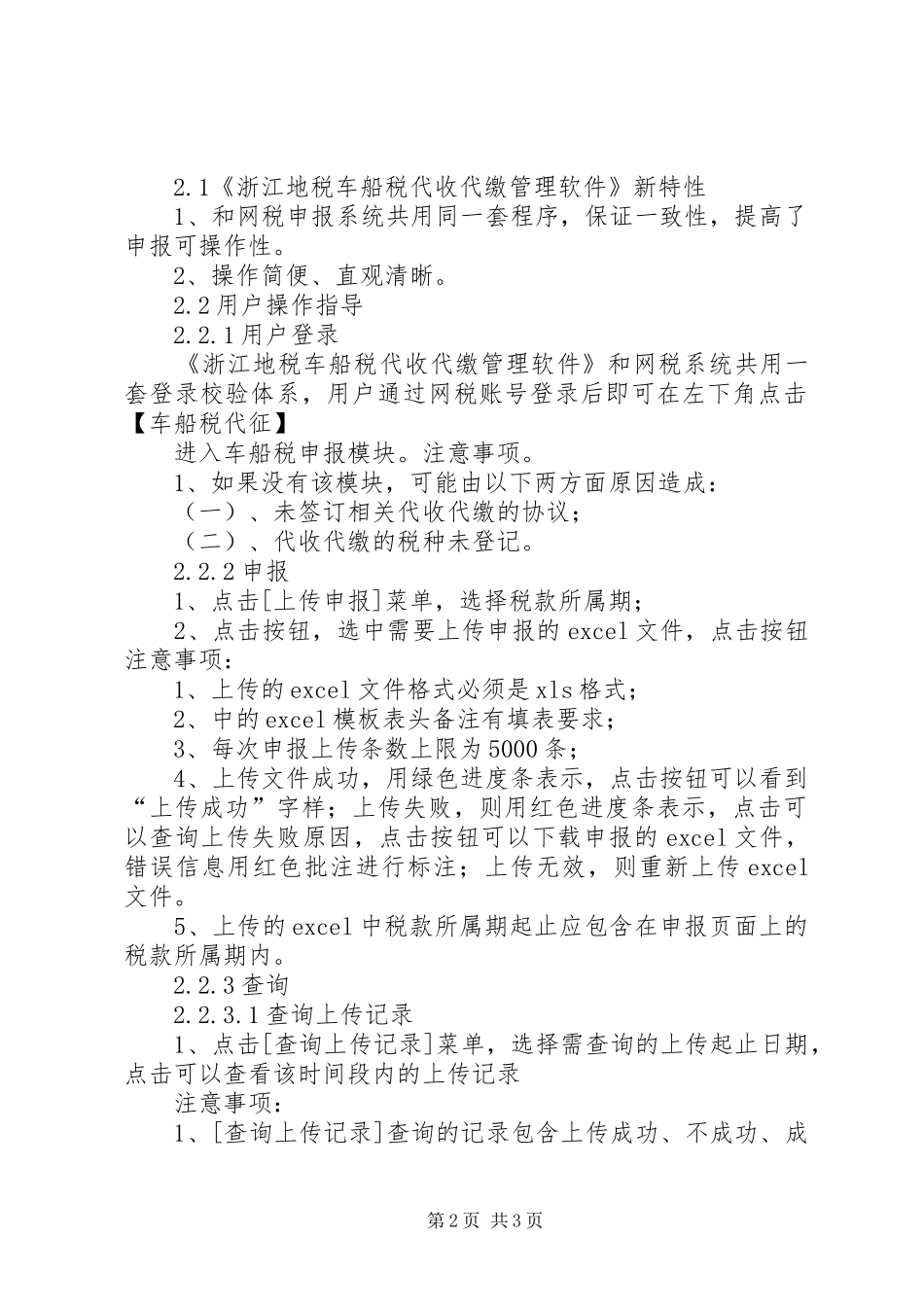 代收代缴车船税申报报告表_第2页
