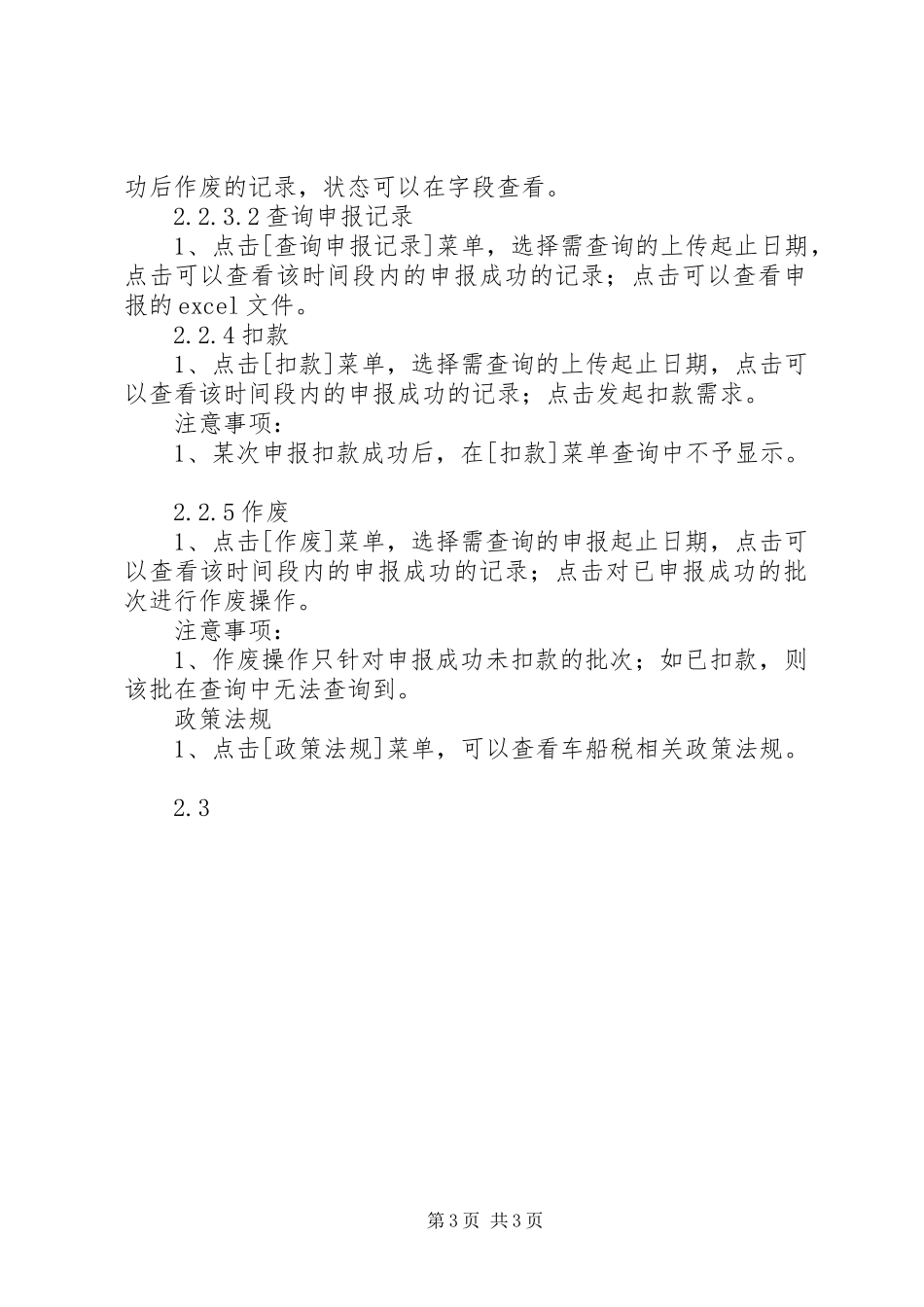 代收代缴车船税申报报告表_第3页