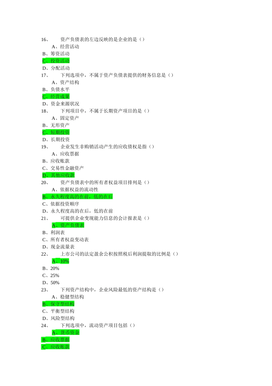 上市公司财务报表分析随堂练习题集_第3页
