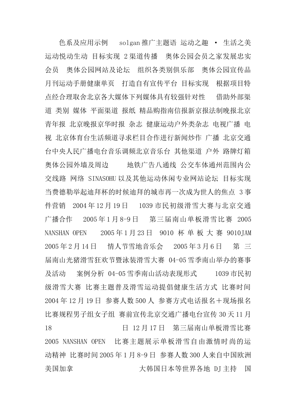 体育文化中心定位规划经营管理综合定位_第1页