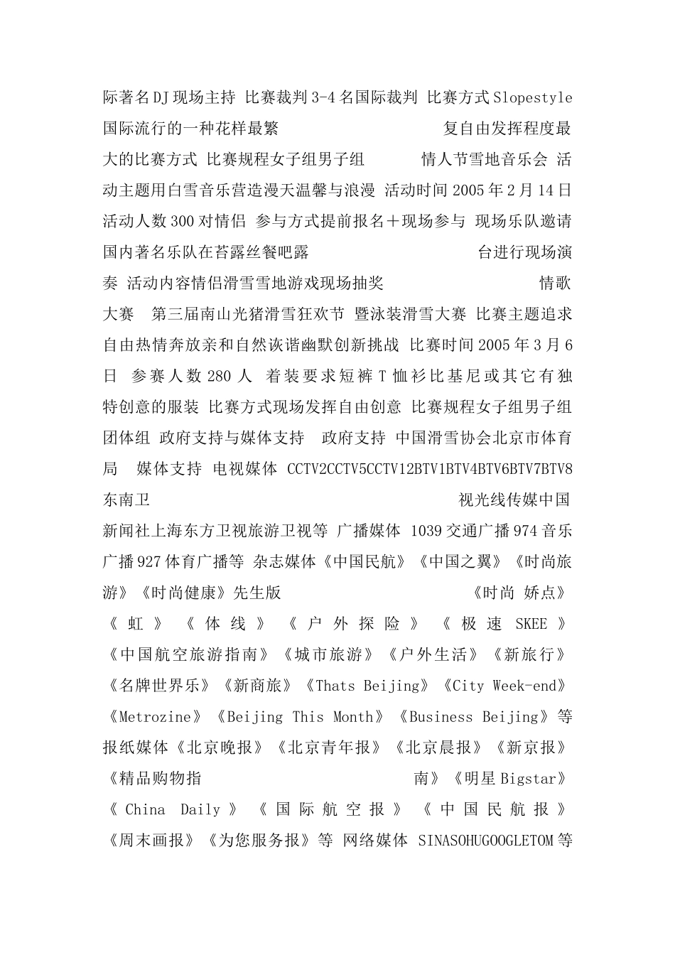 体育文化中心定位规划经营管理综合定位_第2页