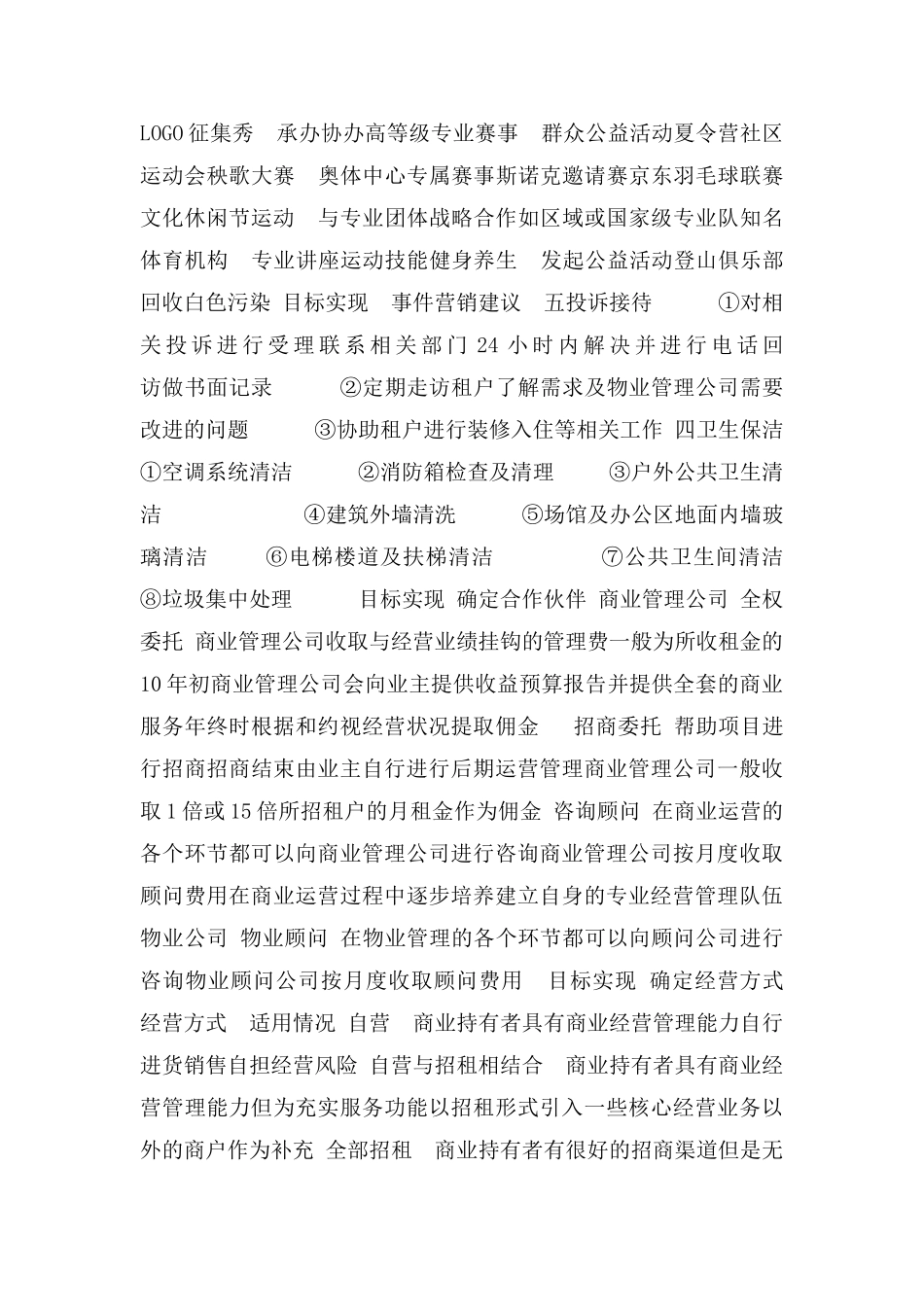 体育文化中心定位规划经营管理综合定位_第3页