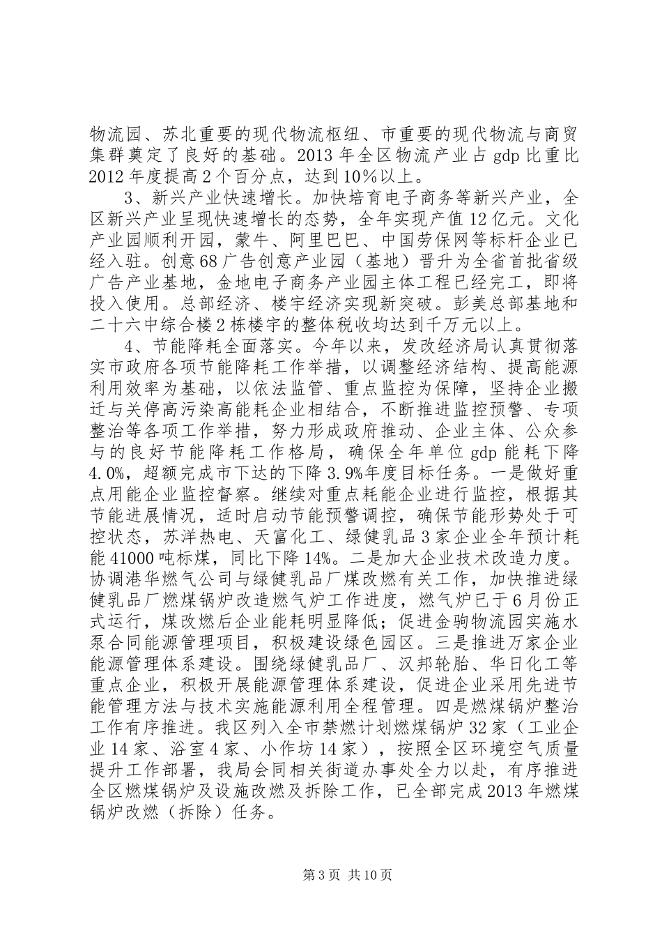 发改局履职情况报告_第3页