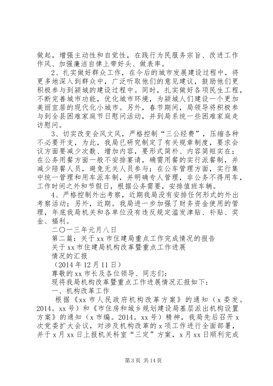 第一篇：县住建局三项重点工作落实情况自查报告_第3页