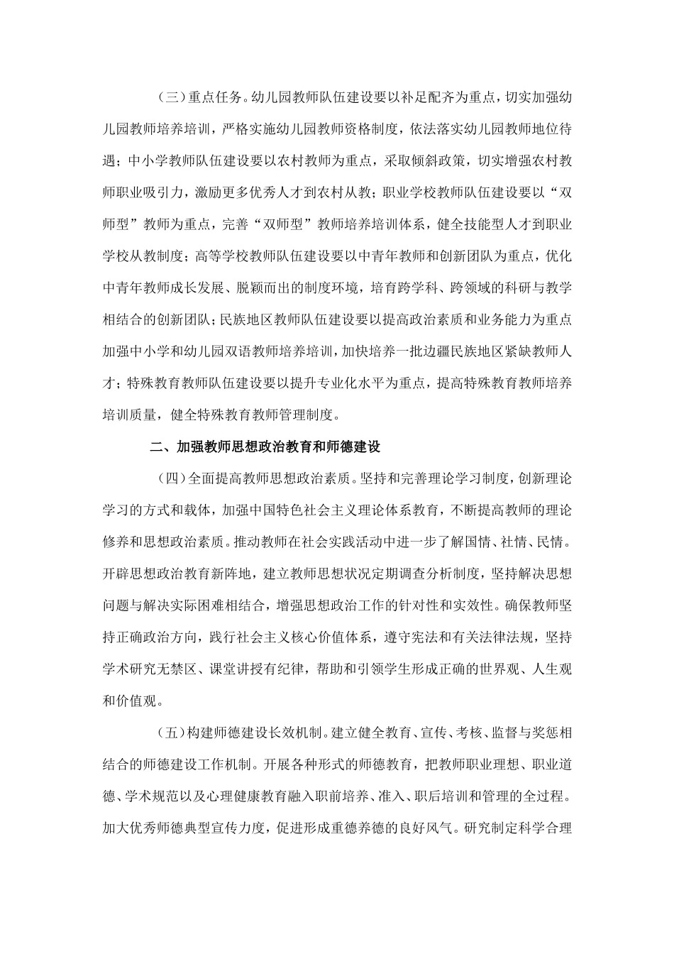 国务院关于加强教师队伍建设的意见_第2页