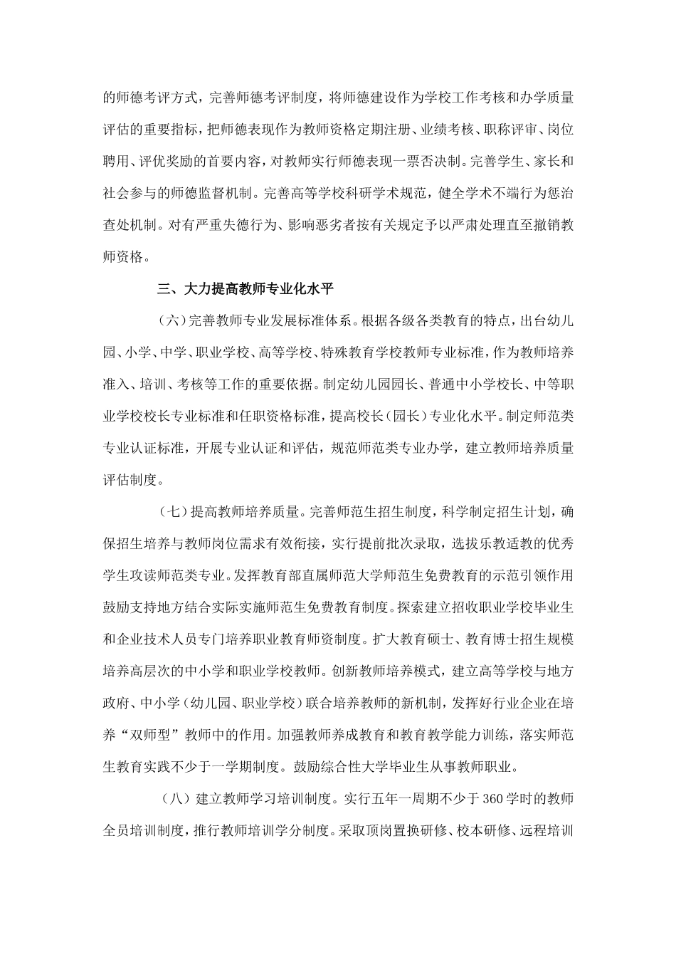 国务院关于加强教师队伍建设的意见_第3页