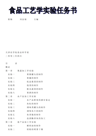 天津农学院食品科学系的各种食品实验