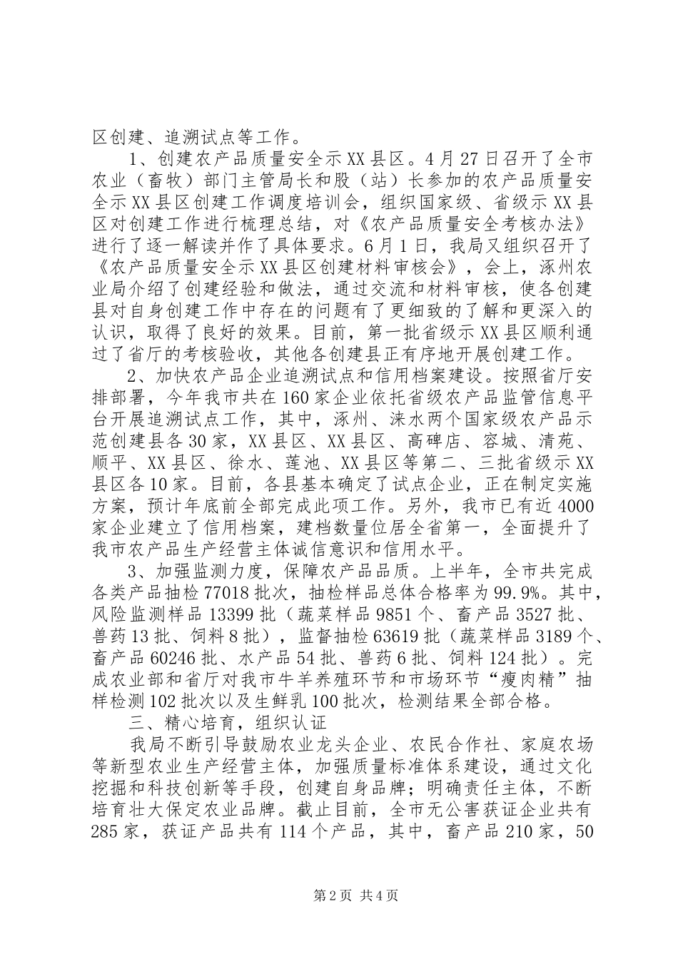 关于推广名优农产品工作情况的汇报_第2页