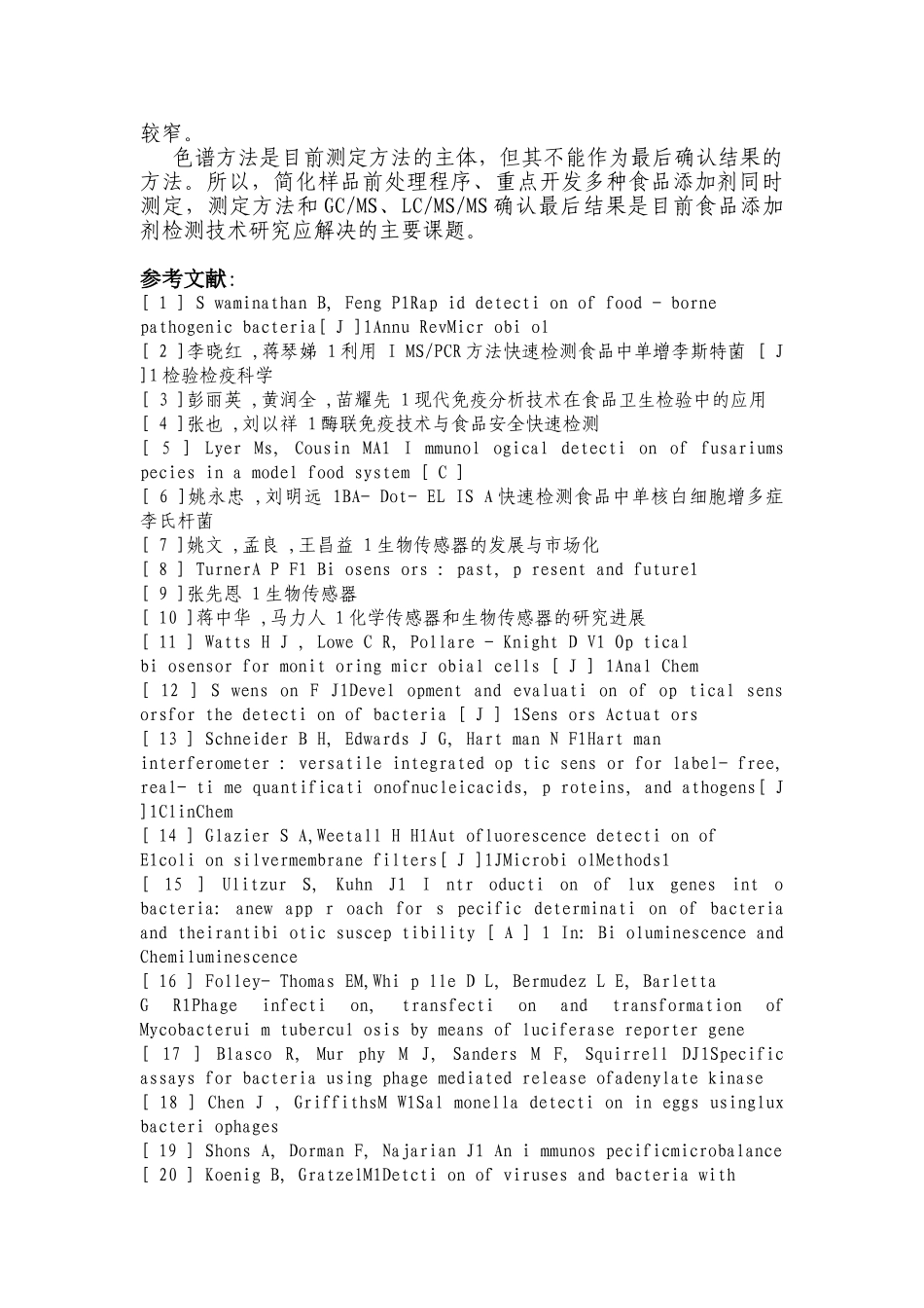 食品微生物检测技术和进展_第3页