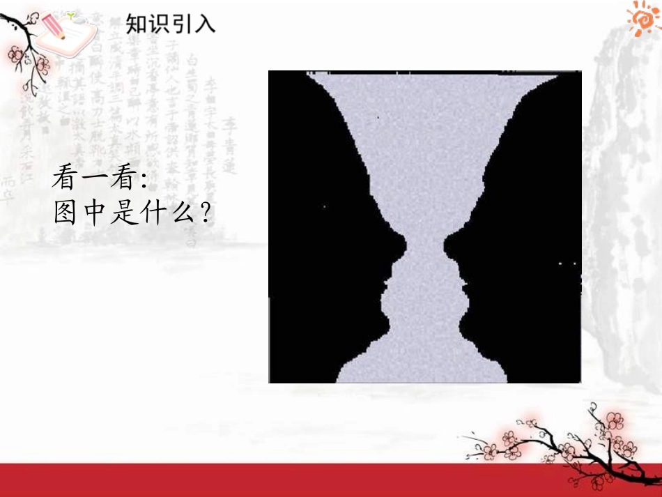 事物的正确答案不止一个2课件_第2页