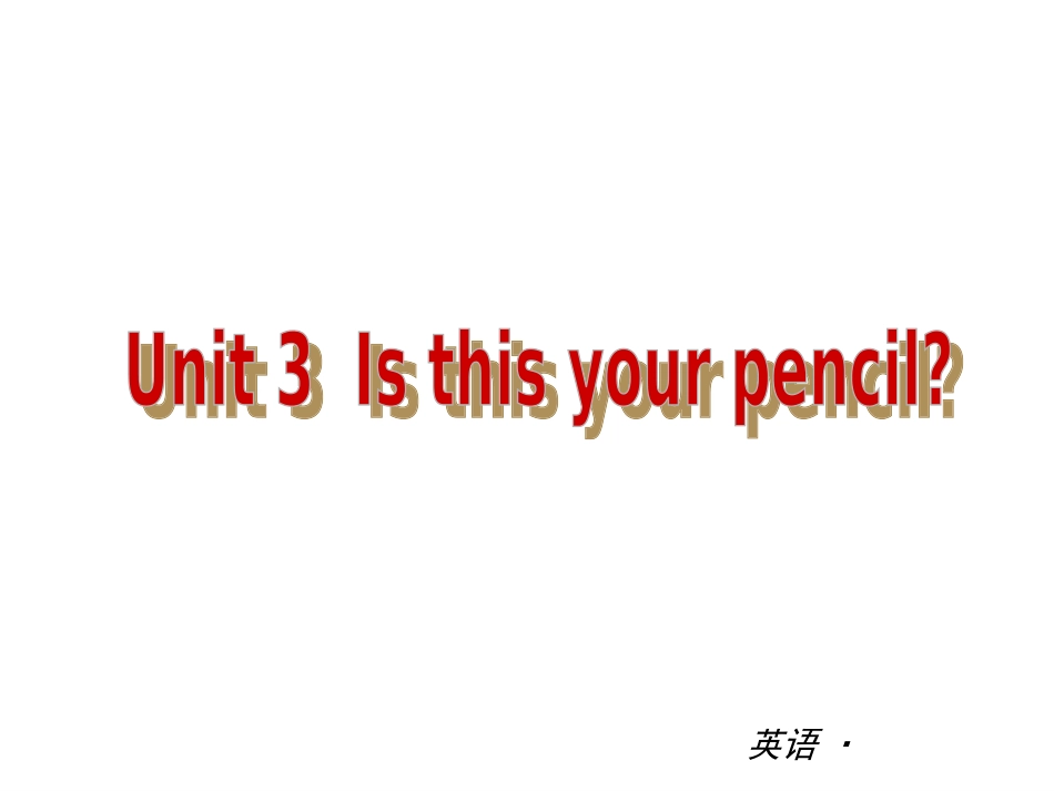【复习全案人教通用】2013-2014学年七年级英语上册：Unit3_第1页