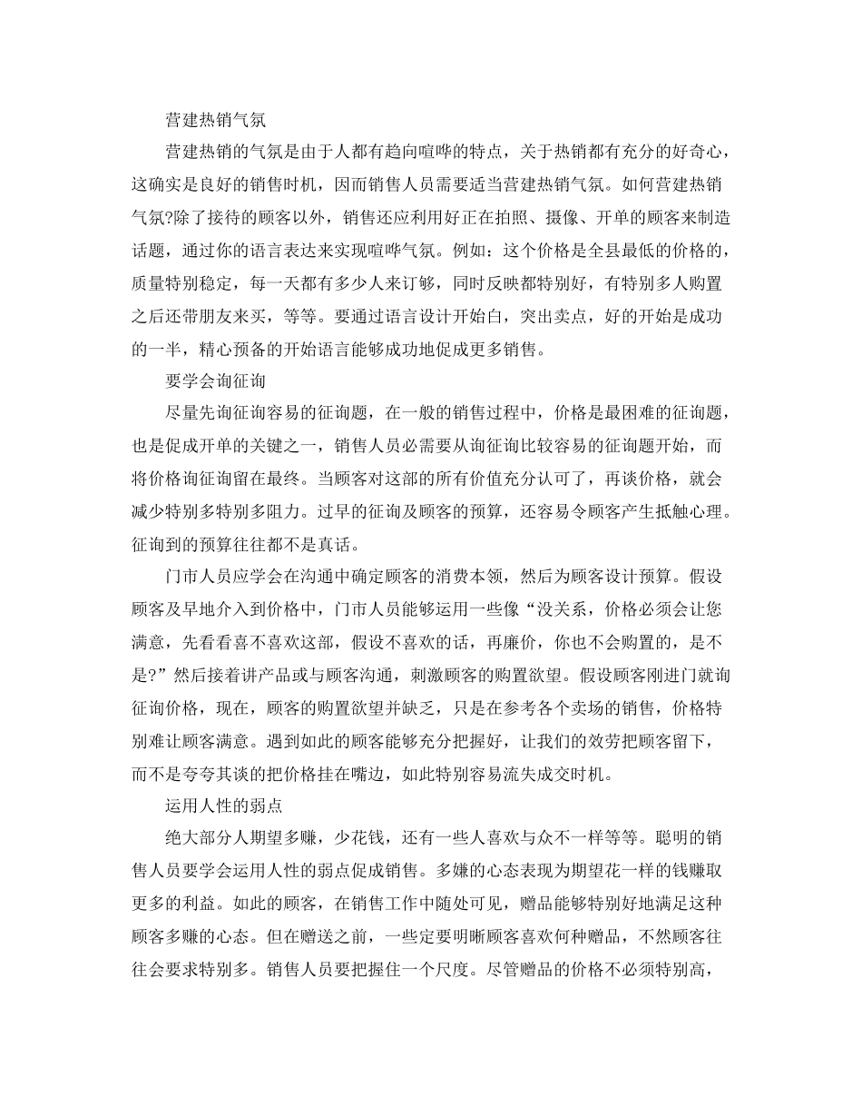 产品销售感悟工作参考总结_第2页