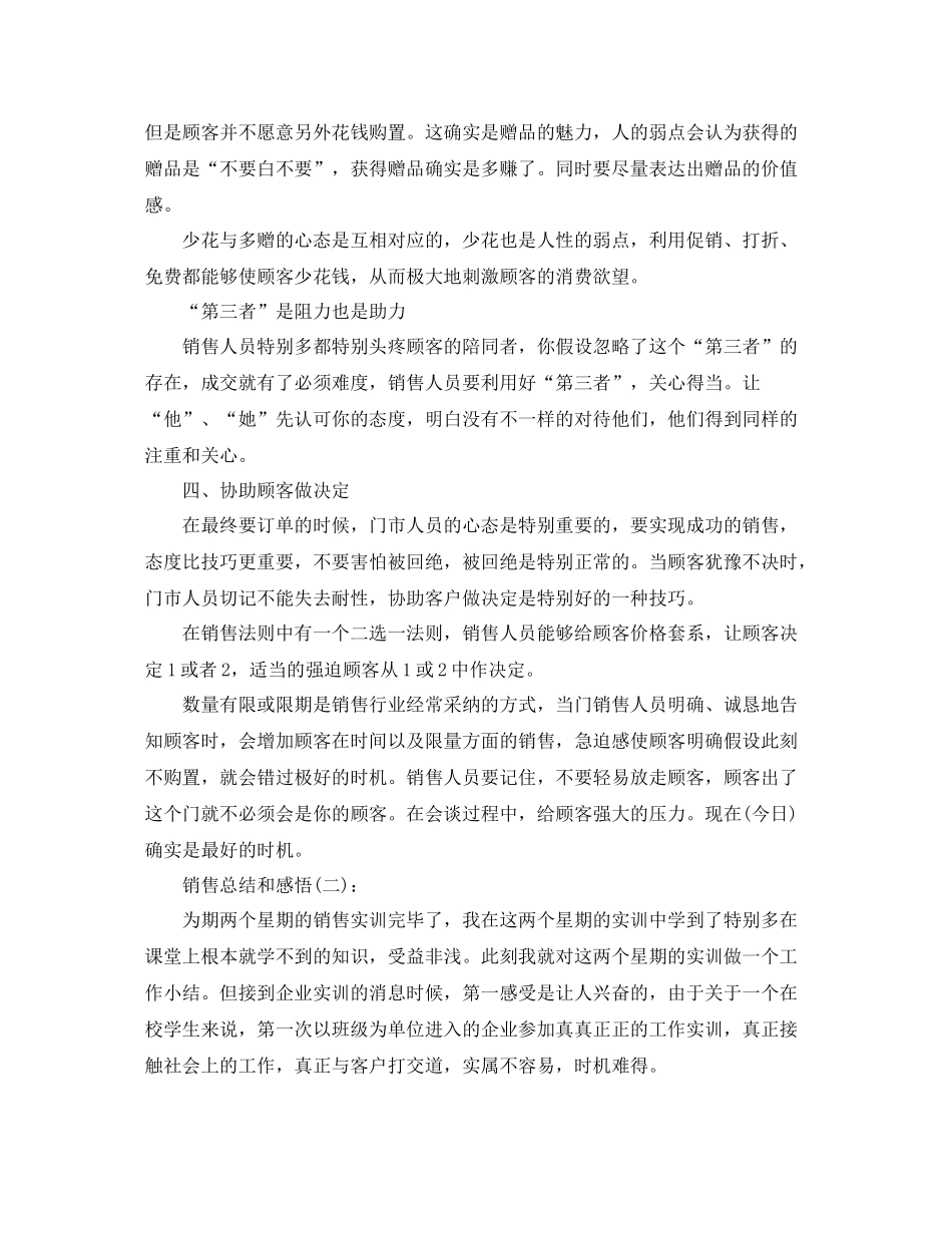 产品销售感悟工作参考总结_第3页